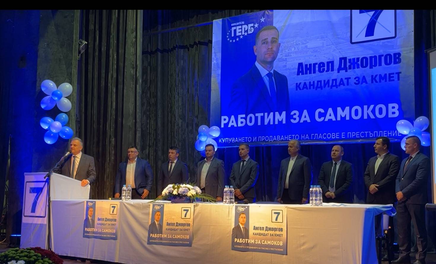 Среща в Самоков в подкрепа на Ангел Джоргов, кандидат-кмет на ГЕРБ в Самоков